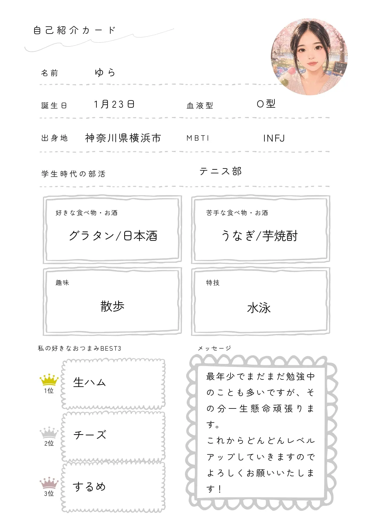 ゆらの自己紹介カード