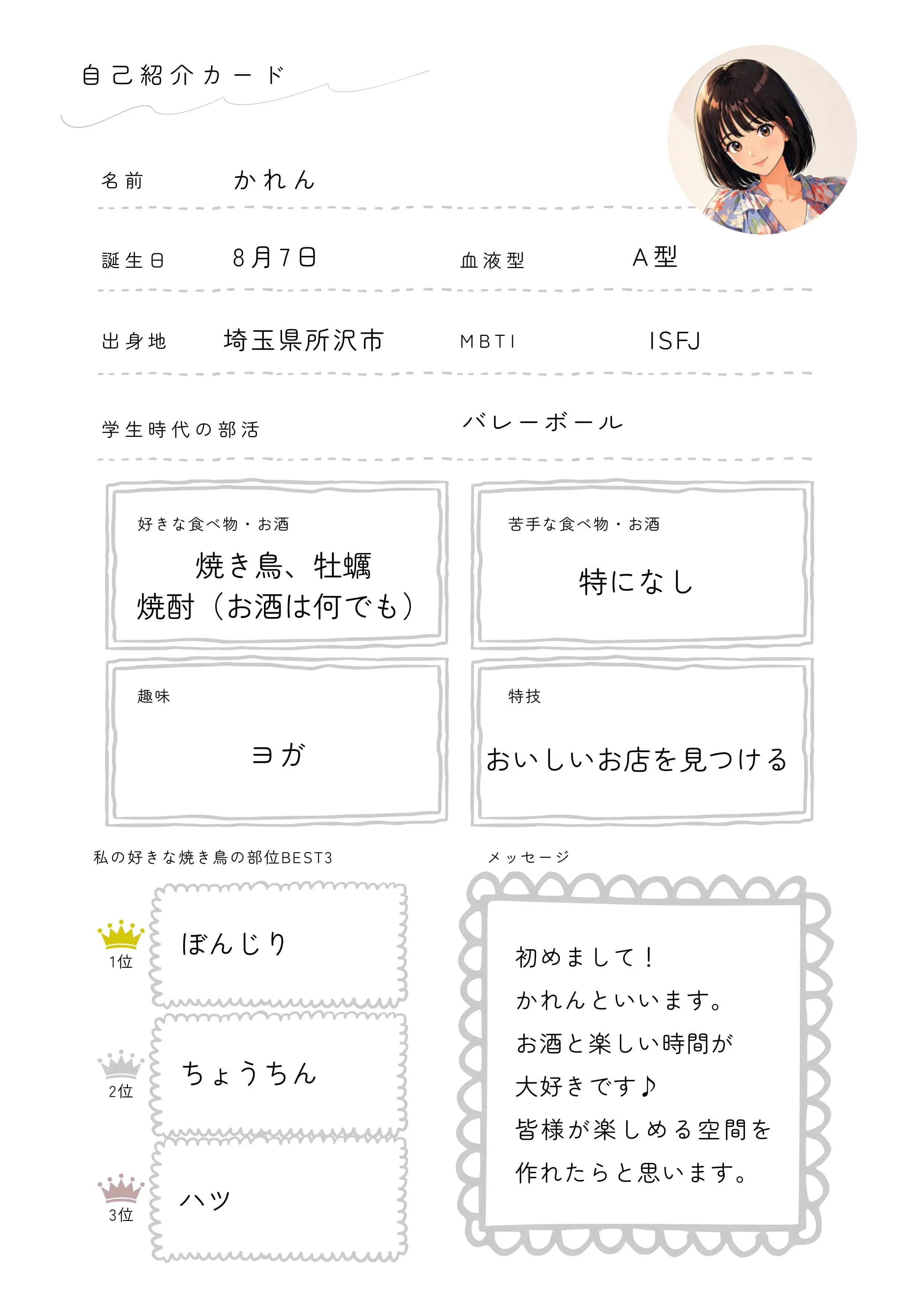 かれんの自己紹介カード