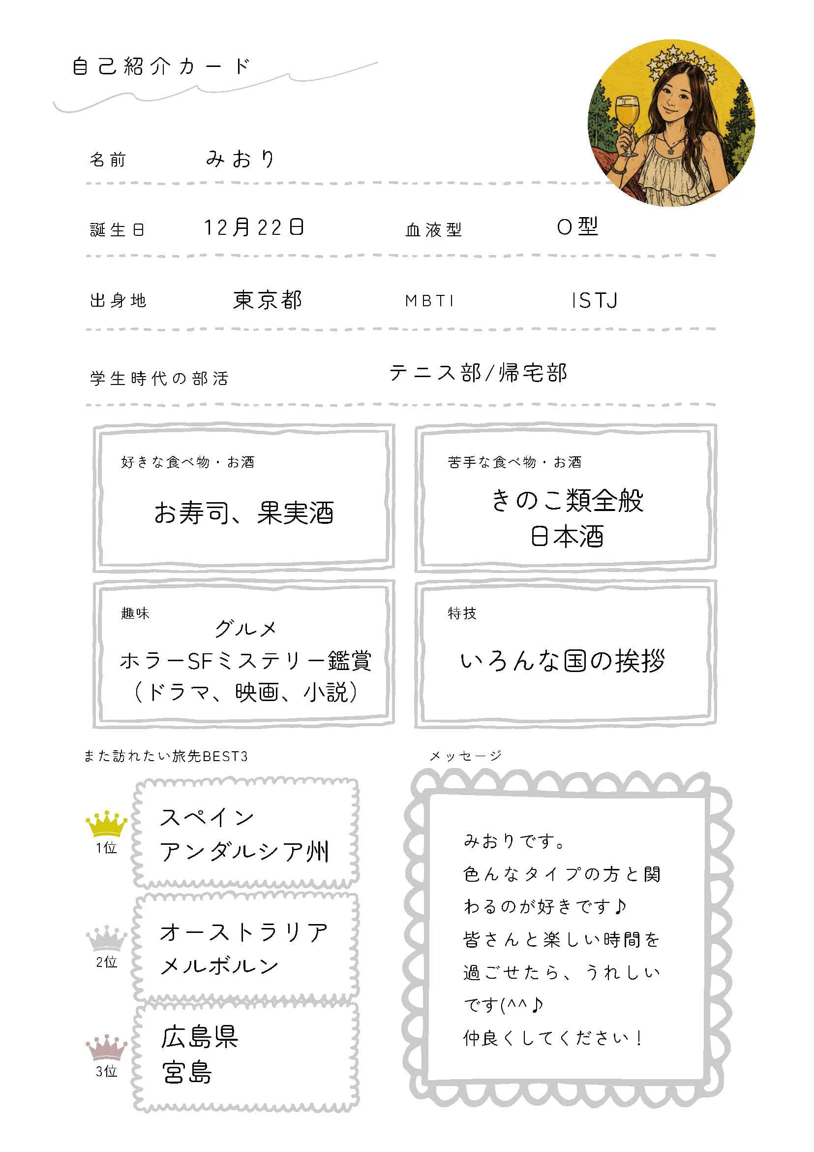 みおりの自己紹介カード